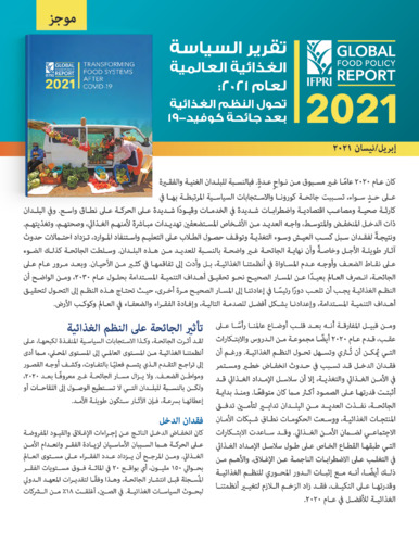 2021 Global food policy report: Transforming food systems after COVID ...