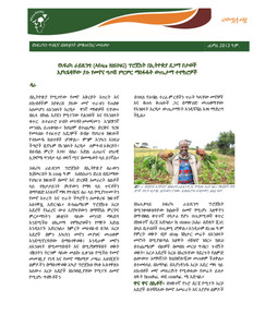 የአፍሪካ ራይዚንግ (Africa RISING) ፕሮጀክት በኢትዮጵያ ደጋማ ቦታወች እያካሄዳቸው ያሉ የመኖና ግጦሽ ምርምር ማስፋፋት ውጤታማ ተሞክሮዎች