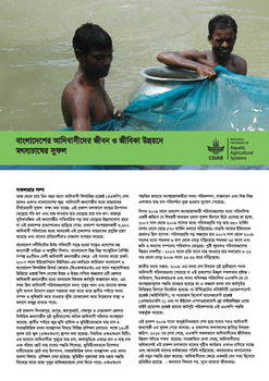 Teaching the Adivasi to fish for a lifetime of benefit in Bangladesh (in Bangali)