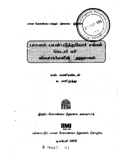 Water users' association in Kedar Tank: farmers' experience. In Tamil