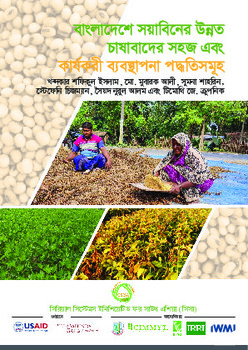 Simple and effective management methods that can improve soybean production in Bangladesh