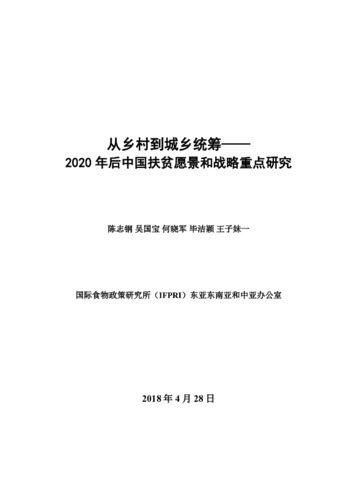 From rural to rural urban integration in China: Identifying new vision and key areas for post-2020 poverty reduction strategy