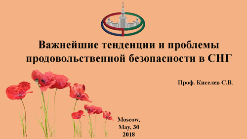 2018 GFPR Moscow