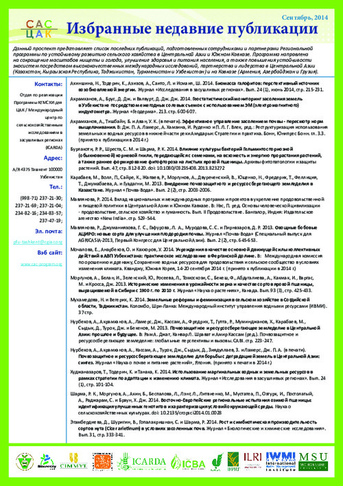 Selected Recent Publications (September, 2014)