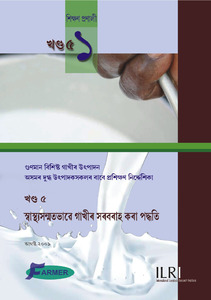 Hygienic milk handling: Training manual for dairy farmers in the traditional sector in India (in Assamese and Hindi)