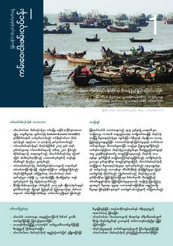 Myanmar fisheries: Offshore (Burmese version)