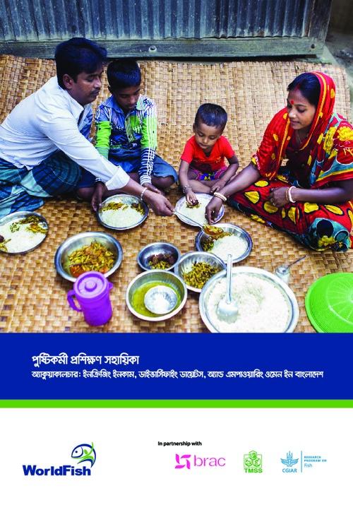 Basic Nutrition Module: Aquaculture: increasing income, diversifying diets, and empowering women in Bangladesh