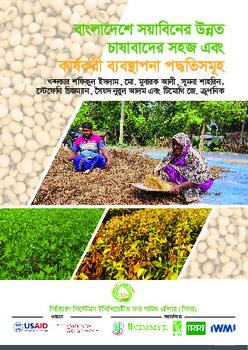 Simple and effective management methods that can improve soybean production in Bangladesh