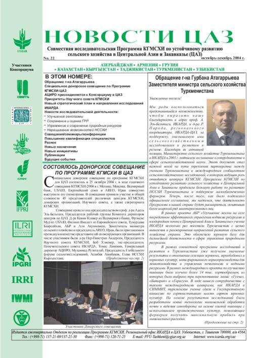 CAC News No 22. October-December 2004