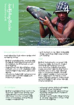 Myanmar fisheries: Aquaculture (Burmese version)