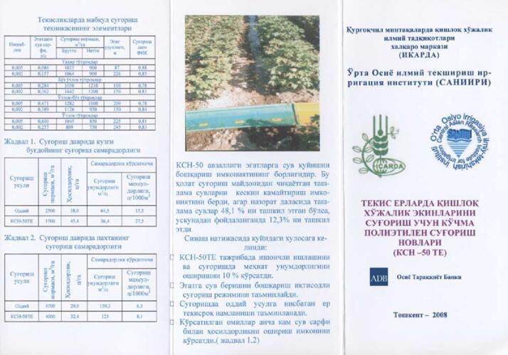 Portable Plastic Chutes for Irrigation in the Flat Lands