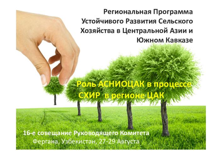 Regiona lProgram for Sustainable Agricultural Development in Central Asia and the Caucasus: The role of CACAARI in AR&D