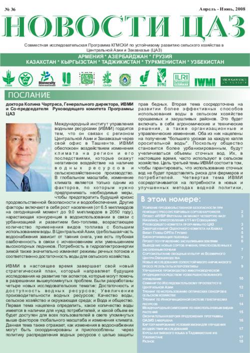 CAC News No 36. April-June 2008