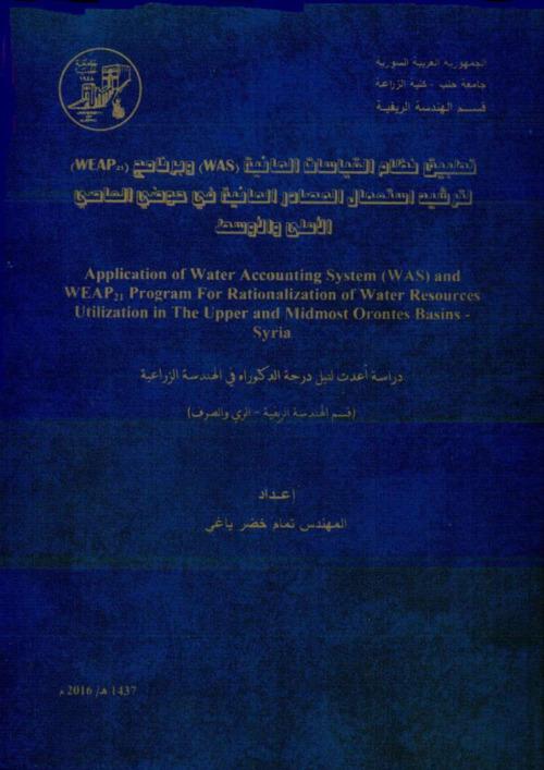 Application of Water Accounting System (WAS) and WEAP21 Program For Rationalization of Water Resources Utilization in The Upper and Midmost Orontes Basins - Syria