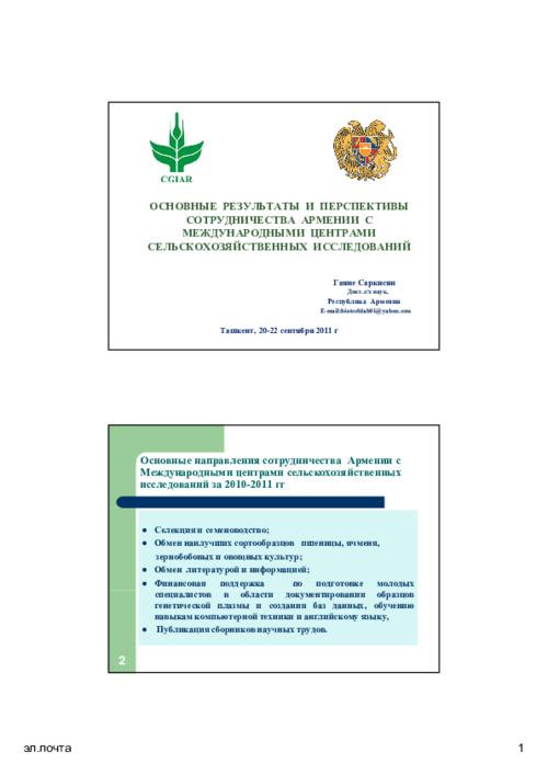 Main results and prospects of collaboration between armenia and international centers for agricultural research