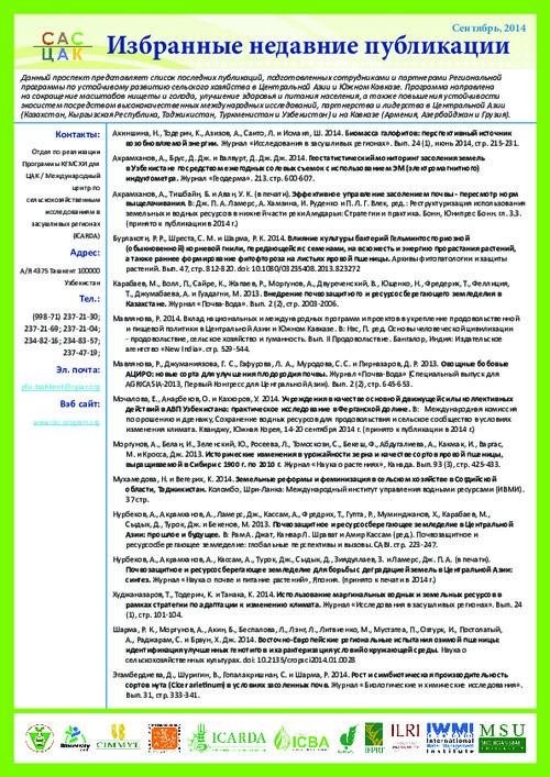 Selected Recent Publications (September, 2014)