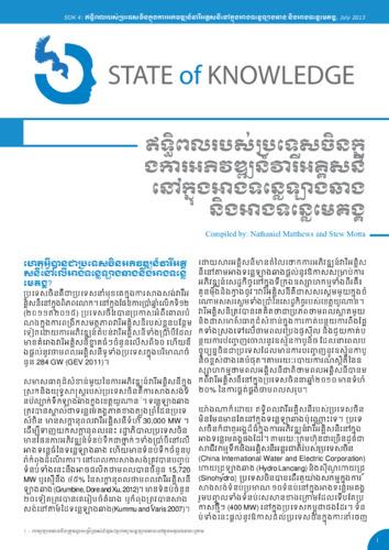 China’s Influence on Hydropower Development in the Lancang River and Lower Mekong River Basin (Khmer Language)
