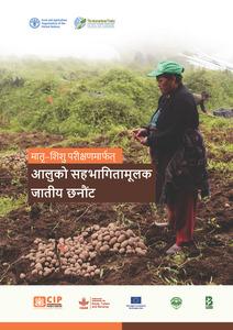 Participatory varietal selection of potato using the mother & baby trial design: A gender-responsive trainer’s guide.