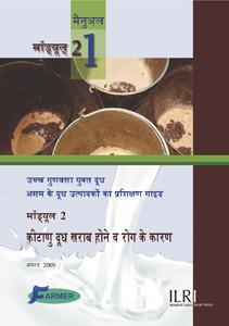 Germs cause milk spoilage and disease: Training manual for dairy farmers in the traditional sector in India (in Assamese and Hindi)