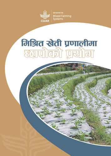 Use of Mulching in Mixed Farming System of Nepal